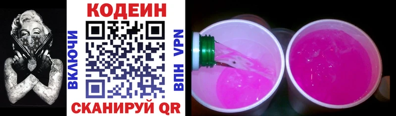 Купить  Оханск  Codein напиток Lean (лин) 